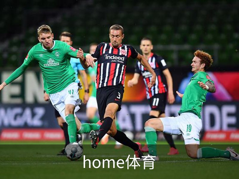 走进home体育